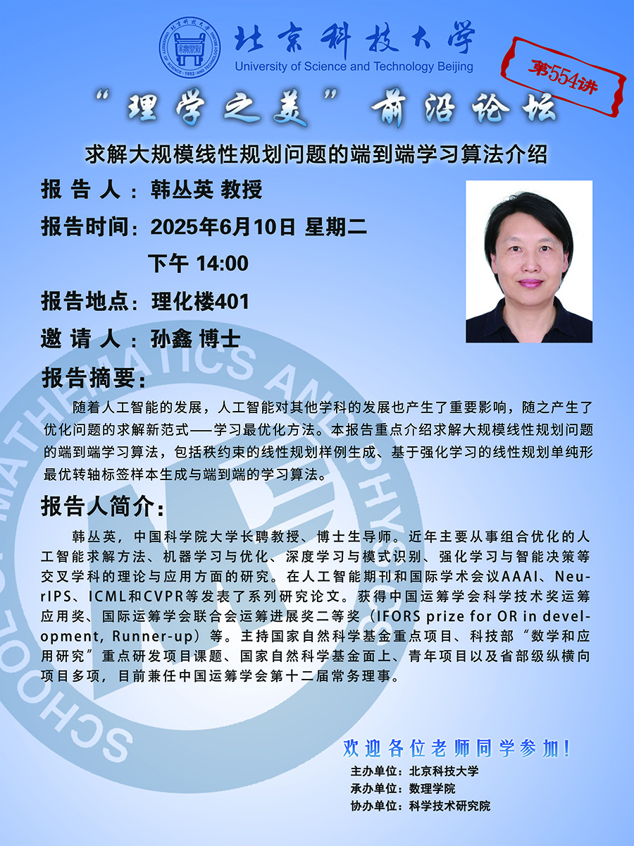 “理学之美” 前沿论坛——韩从英 教授.jpg